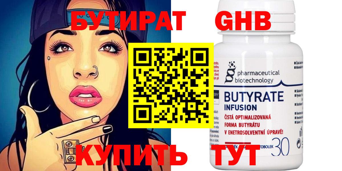 Новый Уренгой  БУТИРАТ вода  БУТИРАТ  Вход с VPN 