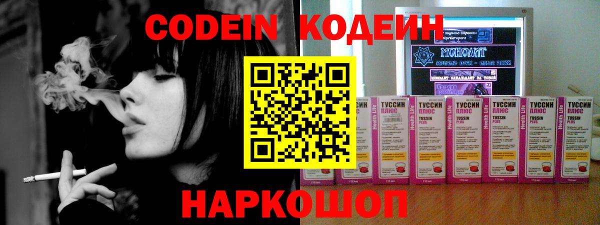 Кодеин напиток Lean (лин) Новый Уренгой