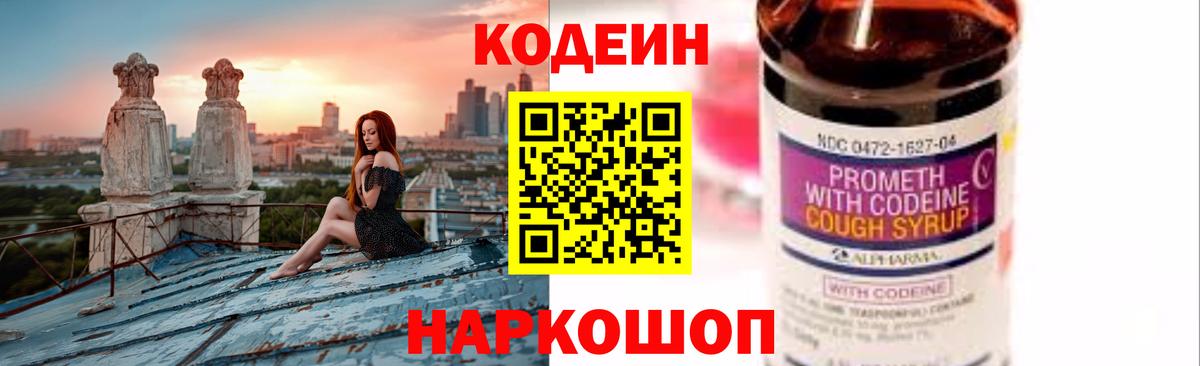 Новый Уренгой  Кодеин напиток Lean (лин)  Вход с VPN 