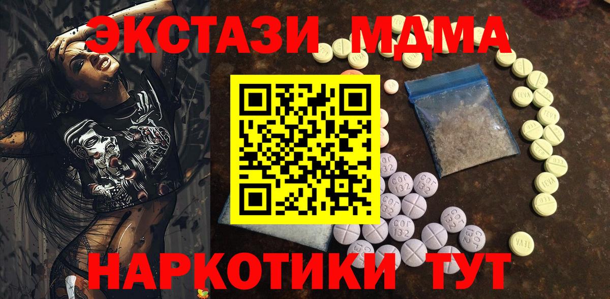 Ecstasy MDMA Новый Уренгой