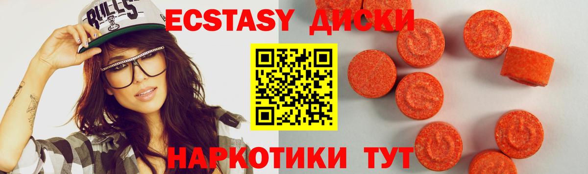 ЭКСТАЗИ  Вход с VPN  Новый Уренгой  Экстази 280мг 