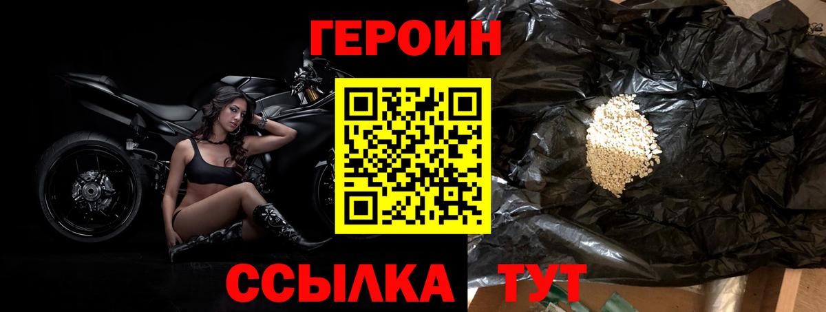ГЕРОИН Heroin  Вход с VPN  ГЕРОИН  Новый Уренгой 