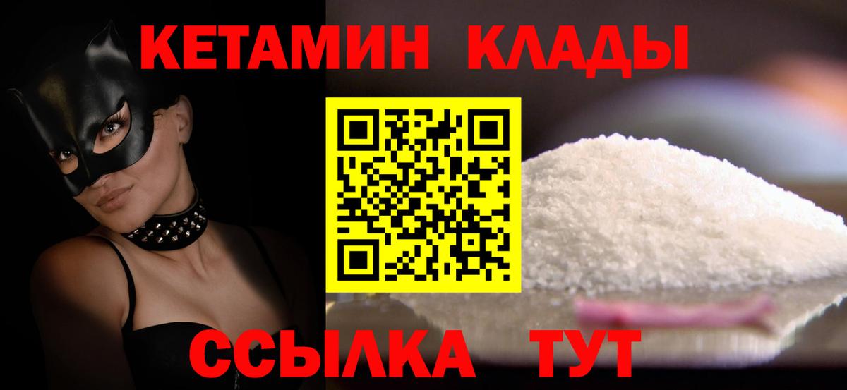 КЕТАМИН VHQ  Кетамин VHQ  blacksprut ССЫЛКА  Вход с VPN  Новый Уренгой 