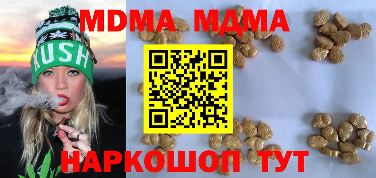 MDMA  МДМА VHQ  Новый Уренгой  Вход с VPN  MDMA молли 