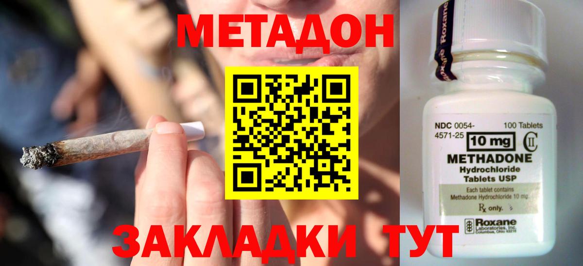Новый Уренгой  МЕТАДОН VHQ  Вход с VPN 