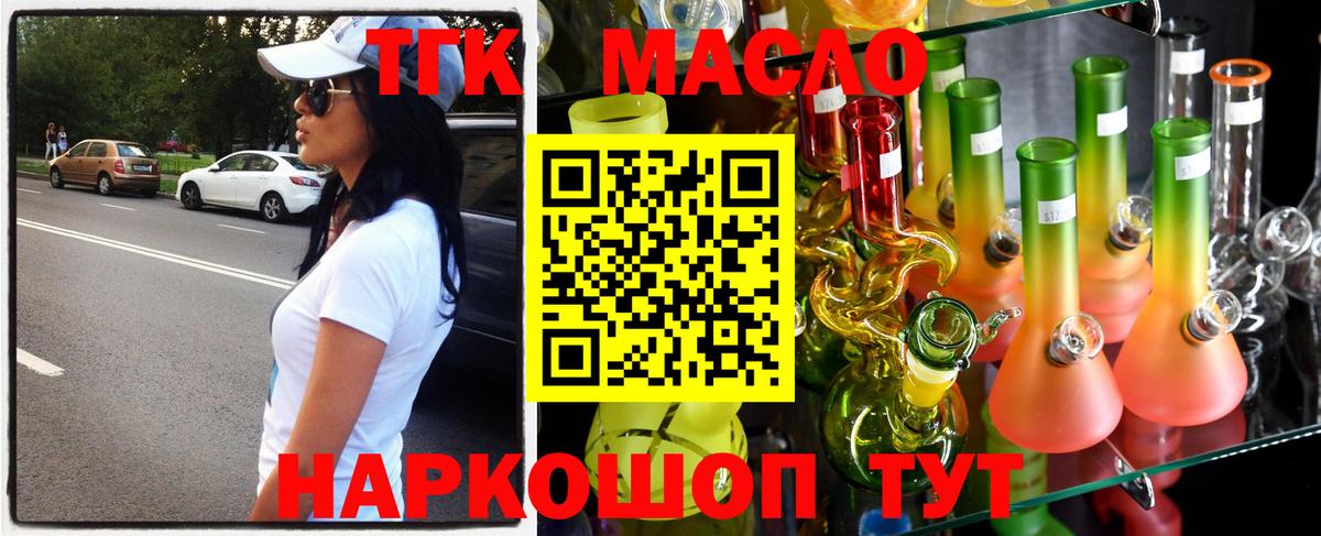 Дистиллят ТГК гашишное масло Новый Уренгой